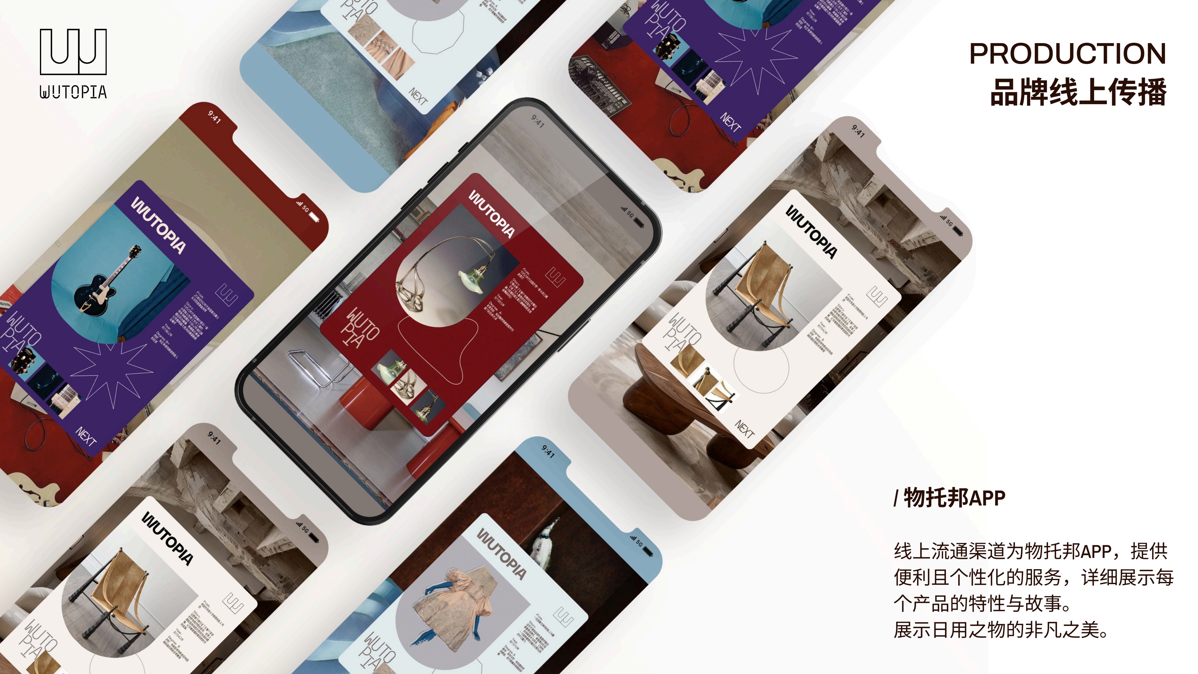物托邦APP